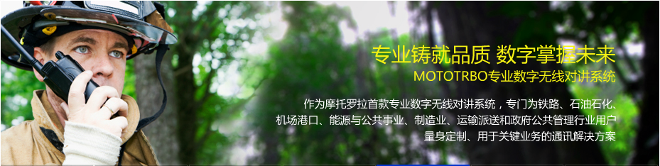 青島對(duì)講機(jī)_數(shù)字對(duì)講機(jī)_防爆對(duì)講機(jī)_青島執(zhí)法記錄儀_對(duì)講機(jī)信號(hào)覆蓋_青島東方世紀(jì)電子科技有限公司